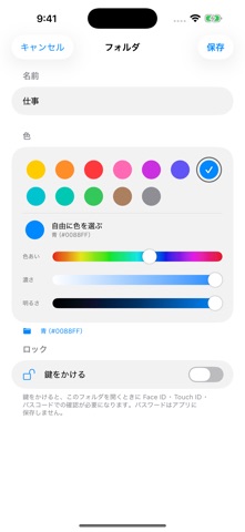 ローカルメモのスクリーンショット 3