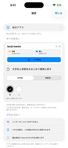 ローカルメモのスクリーンショット 4